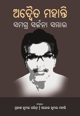 bokomslag Adwaita Mohanty Samagra Sarjana Sambhar