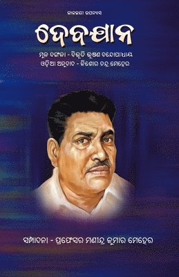 Bibhutibhushan Bandopadhyaya, Manindra Kumar Meher - Debajana, Häftad