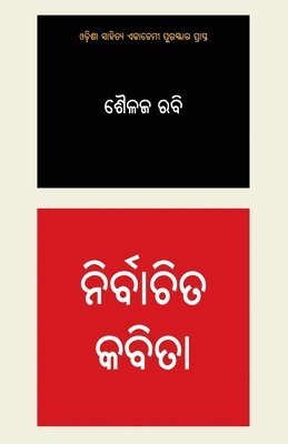 Shailaj Rabi - Nirbachita Kabita - Shailaj Rabi, Häftad