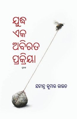 Yuddha Eka Abirata Prakriya