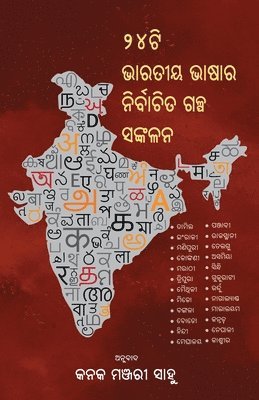 bokomslag 24ti Bharatiya Bhashara Nirbachita Galpa Sankalana