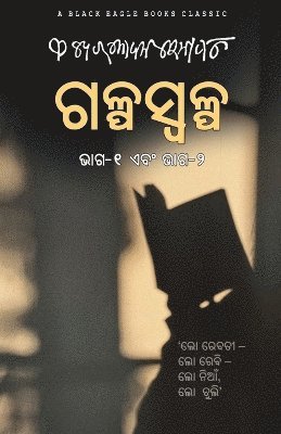 Galpaswalpa (bhaga 1 o bhaga 2) 1