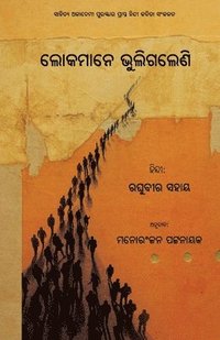 bokomslag Lokamane Bhuligaleni