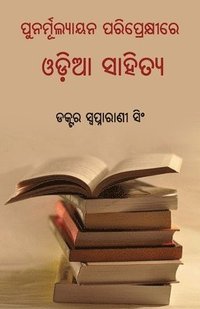 bokomslag Punarmulyayana Pariprekshire Odia Sahitya