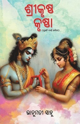Shreekrushna Krushna 1