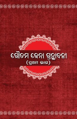 Goutam Jena Granthabali Part I
