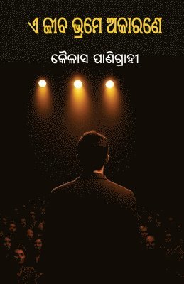 E Jeeba Bhrame Akarane