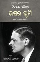 Ushara Bhumi Ebam Anyanya Kabita (The Waste Land and Other Poems)