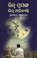 Bhinna Prasanga