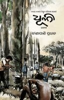 Binapani Pradhan - Dhuli, Häftad. Tillgänglighet: Lägg i varukorg