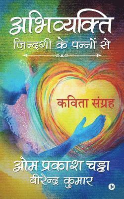 Abhivyakti - Zindagi ke Pannon se