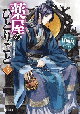 Natsu Hyuuga, Tuoco Hyuuga, Natsu & Shino - Apothecary Diaries 05 (Light Novel), Häftad