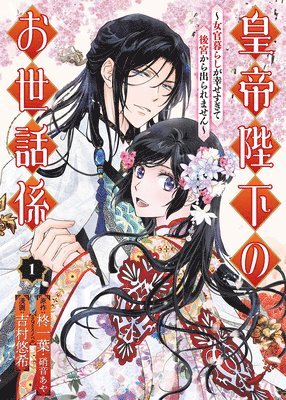 Ichiha Hiiragi, Aya Shouoto, Aya & Yoshi... Hiiragi, Ichiha; Shouoto, Haruki Yoshimura - Emperor's Caretaker 01, Häftad
