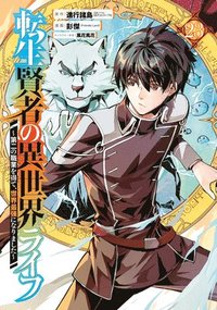 bokomslag My Isekai Life 23: I Gained a Second Character Class and Became the Strongest Sage in the World!