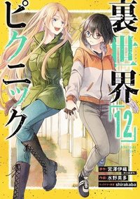 bokomslag Otherside Picnic (Manga) 12