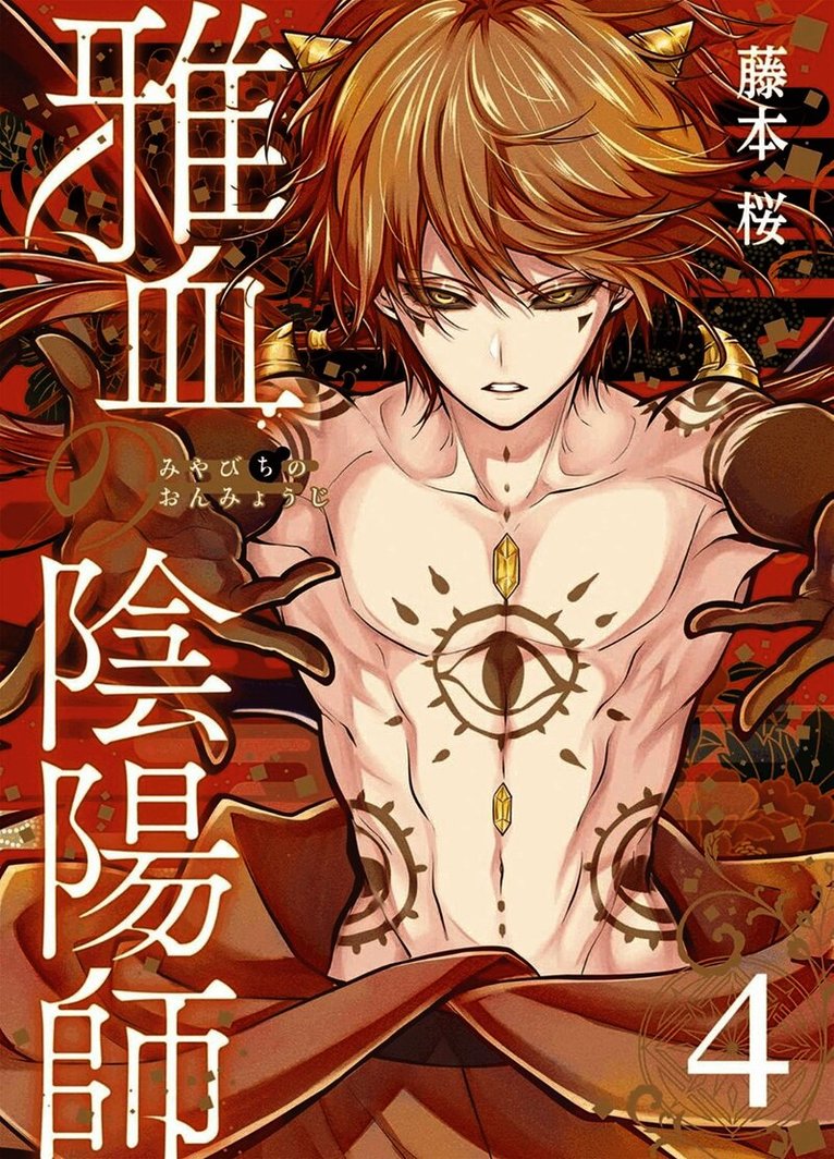 Exquisite Blood: The Heretic Onmyoji 04