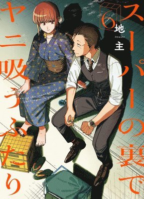 Smoking Behind the Supermarket with You 06 1