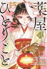 bokomslag The Apothecary Diaries 15 (Manga)