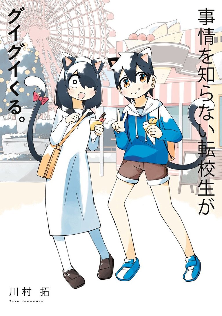 Taku Kawamura - My Clueless First Friend 10, Häftad