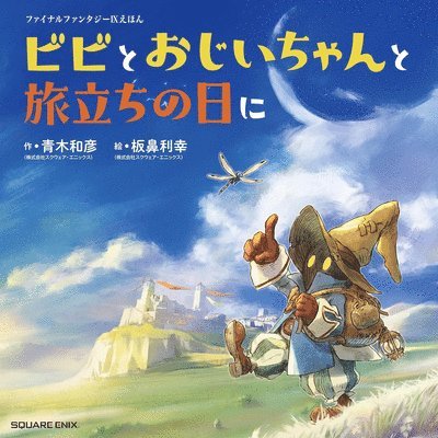 Final Fantasy IX Picture Book: Vivi and Grandpa's Memories for the Sky