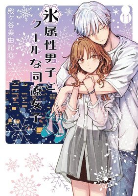 Miyuki Tonogaya - The Ice Guy and the Cool Girl 11, Häftad