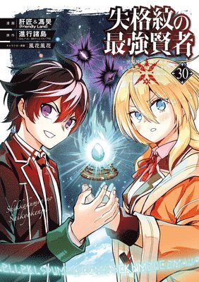 Shinkoshoto, Liver Jam & Popo (Friendly Land) - Strongest Sage with the Weakest Crest 30, Häftad