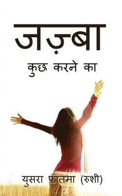 bokomslag Jazbaa / &#2332;&#2395;&#2381;&#2348;&#2366;