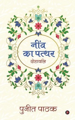 bokomslag Neenv Ka Patthar