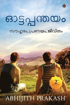 Ottappanthayam: &#3384;&#3415;&#3385;&#3395;&#3366;&#3330;, &#3370;&#3405;&#3376;&#3363;&#3375;&#3330;, &#3356;&#3392;&#3381;&#3391;&#3364;&#3330; 1