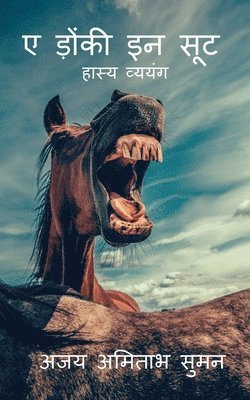 Corporate Donkey / ????????? ???? 1