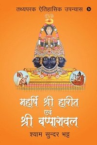 bokomslag Mahrshi Shri Harit Avam Shir Bapparawal
