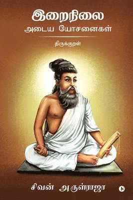 bokomslag Irainilai Adaiya Yosanaigal - Thirukkural