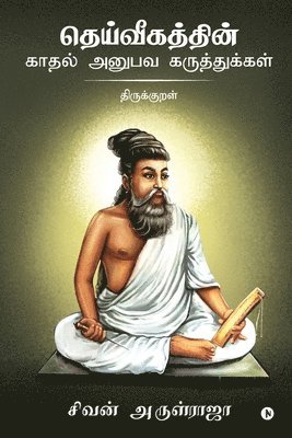 Dheivigathin Kadhal Anubava Karuthukkal - Thirukkural 1