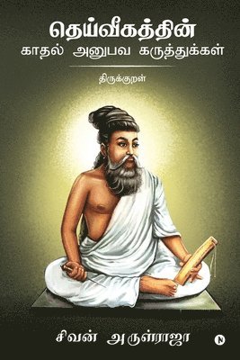 Sivan Arul Raja, Sivan Arul Raja, - Dheivigathin Kadhal Anubava Karuthukkal - Thirukkural, Häftad