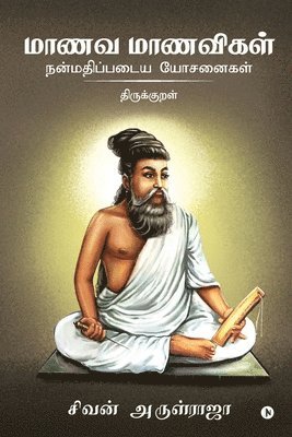Manava Manavigal Nanmadhipadaiya Yosanaigal - Thirukkural 1