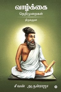 bokomslag Vazhkai Nerimuraigal - Thirukkural