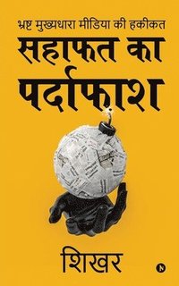 bokomslag Sahafat Ka Pardaphash