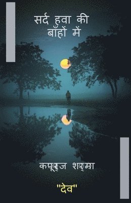 Kapooraj Sharma, Sharma,Kapooraj - Sard hawa ki bahon me / सर्द हवा की बाहों में, Häftad