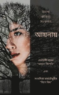bokomslag Aaynay - Ekti Bangla Kobita Shonkolon