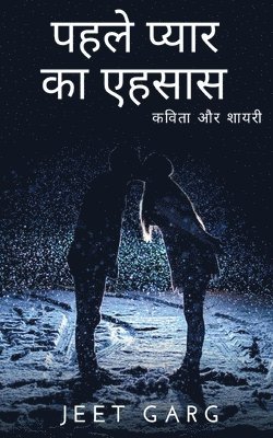 bokomslag Phle Pyar Ka Ehsas / &#2346;&#2361;&#2354;&#2375; &#2346;&#2381;&#2351;&#2366;&#2352; &#2325;&#2366; &#2319;&#2361;&#2360;&#2366;&#2360;