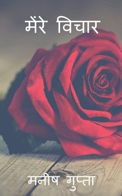 Manish Gupta, Gupta,Manish - My thoughts / मेंरे विचार, Häftad