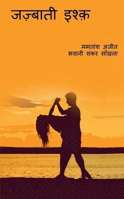 bokomslag Jazbaatee Ishq / &#2332;&#2395;&#2381;&#2348;&#2366;&#2340;&#2368; &#2311;&#2358;&#2381;&#2392;