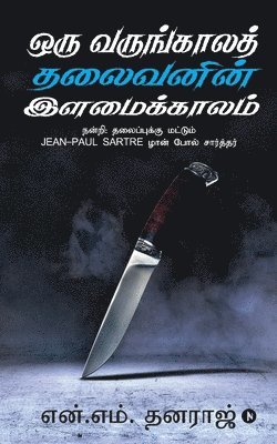 Oru Varungala Thalaivanin Ilamai Kalam 1