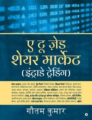 bokomslag to Z Share Market (Intraday Trading)Hindi Edition / ? ?? ??? ???? ??????? (???????? ????????)