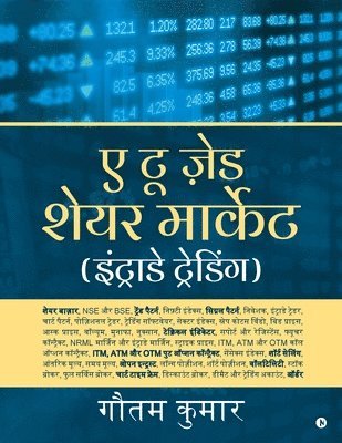 A to Z Share Market (Intraday Trading)Hindi Edition / ? ?? ??? ???? ??????? (???????? ????????) 1