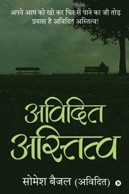 Somesh Baijal Avidit, Somesh Baijal (Avidit), Somesh Baijal (Avidit), - Avidit Astitva, Häftad