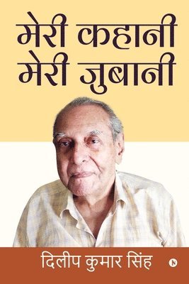 Dilip Kumar Singh, Dilip Kumar Singh, - Meri Kahani Meri Jubani, Häftad