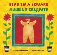 bokomslag Bear in a Square (Bilingual Russian & English)