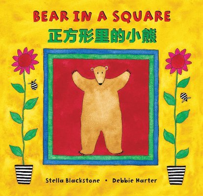 Bear in a Square (Bilingual Simplified Chinese & English) 1