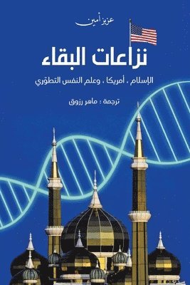 نزاعات البقاء